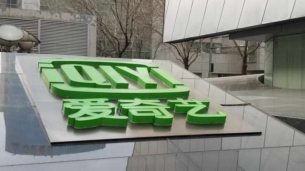 China's iQiyi Bets on Artificial Intelligence to Help Production - Variety